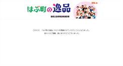 Desktop Screenshot of habu.in-no-shima.jp